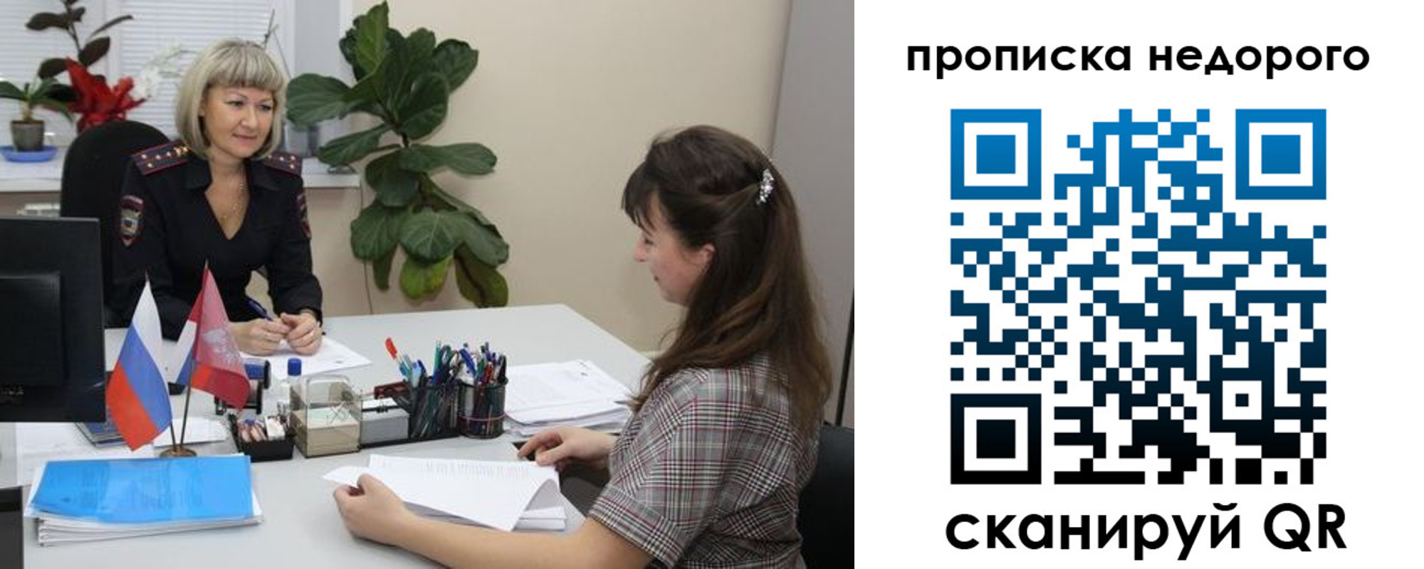 временная регистрация для школы в Рубцовске